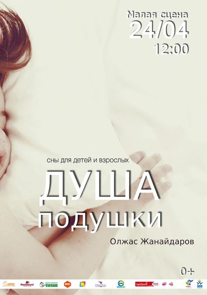 Душа подушки.jpg