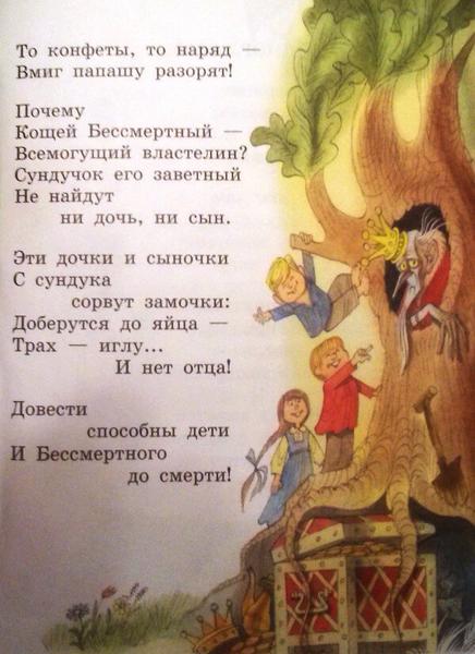 kowej-bessmertnyj-deti-stihi-detskie-knizhki-3052945.jpg