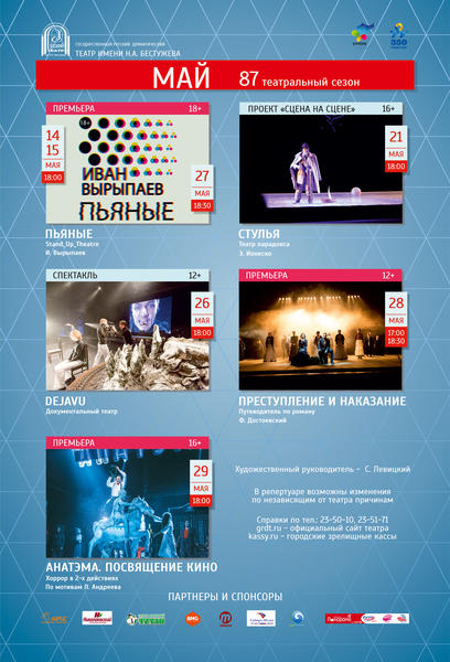 Репертуар МАЙ..jpg