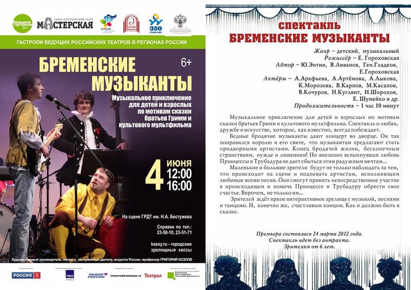 Флаер бременские музыканты.jpg