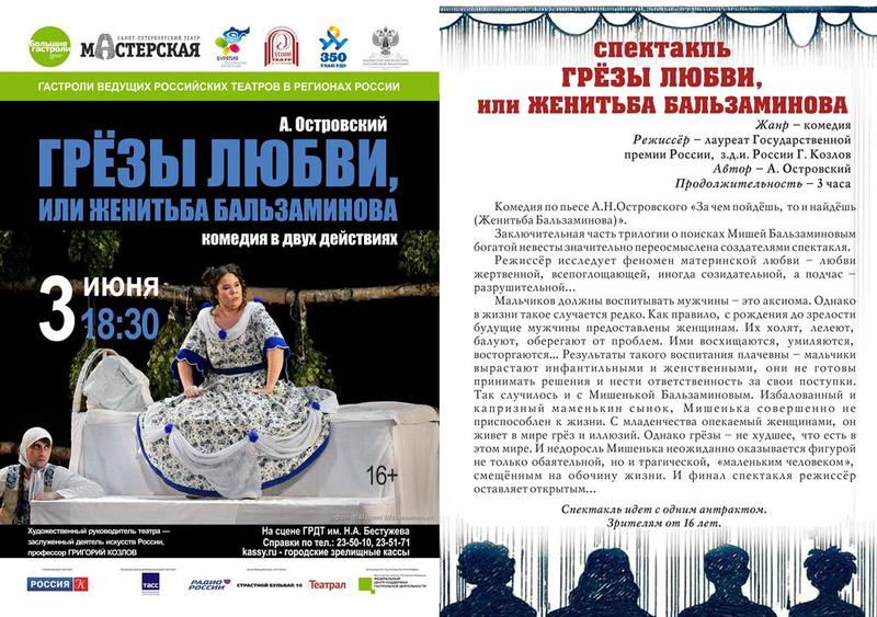 Флаер Грезы любви.jpg