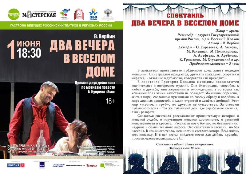 Флаер Два вечера в веселом доме.jpg