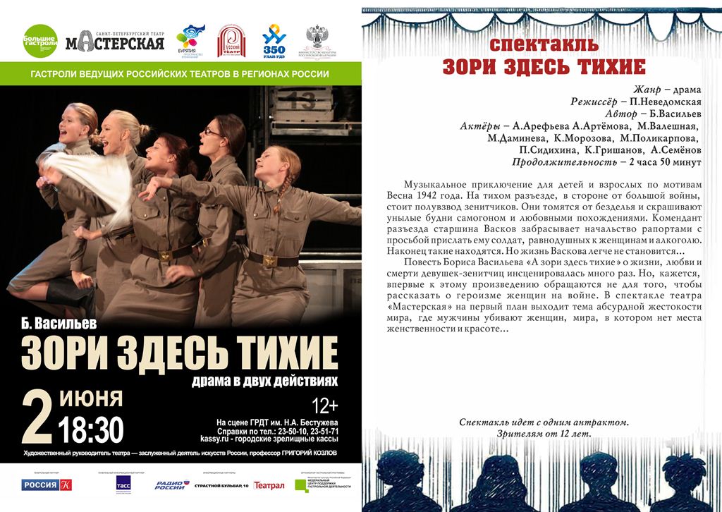 Театр российской армии афиша на апрель