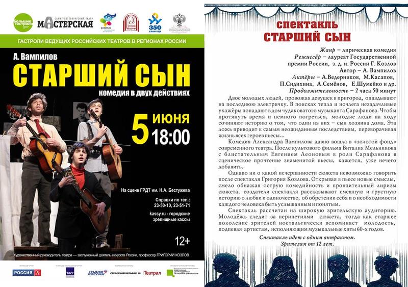 Флаер Старший сын.jpg