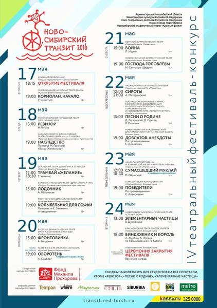 Ново-Сибирский транзит.jpg