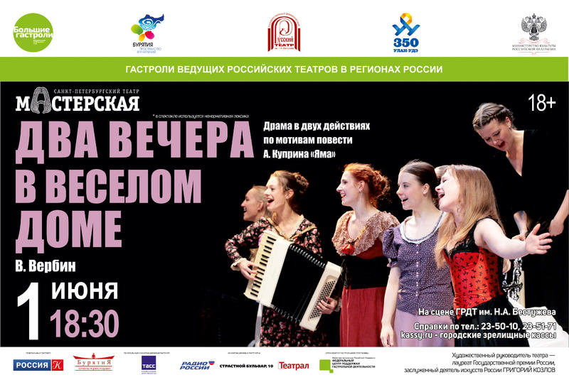 Афиша Два вечера в весело доме.jpg