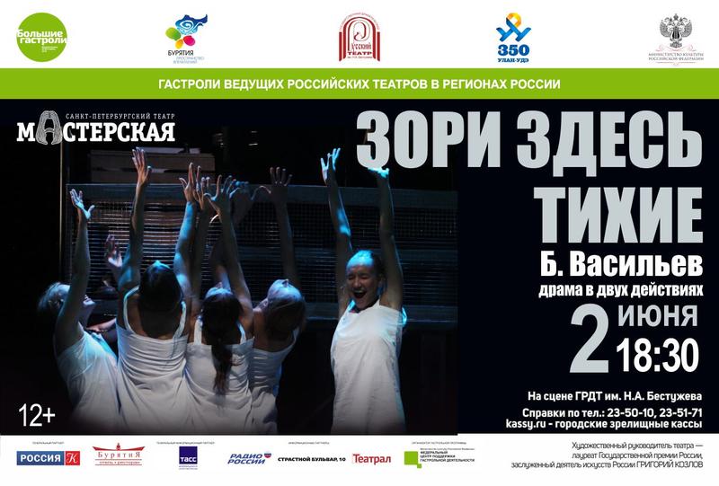 Афиша Зори здесь тихие 4.jpg