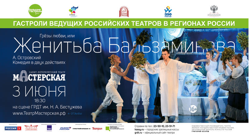 МАСТЕРСКАЯ Бальзаминов.jpg