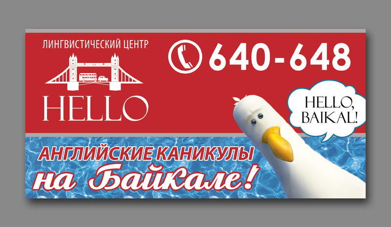 2 черновой 3 Hello+Baikal.jpg