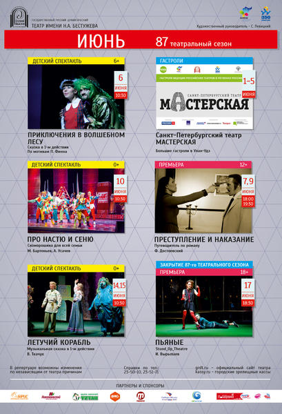 Репертуар ИЮНЬ новый.jpg