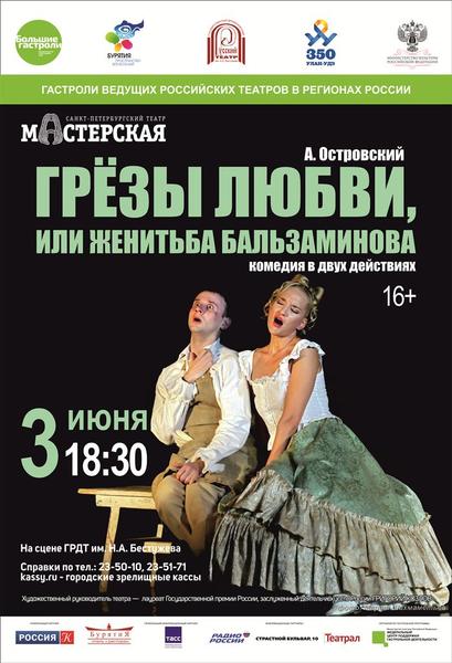 Афиша Женитьба Бальзаминова 3.jpg