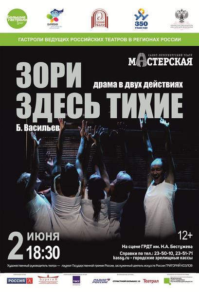 Афиша Зори здесь тихие.jpg