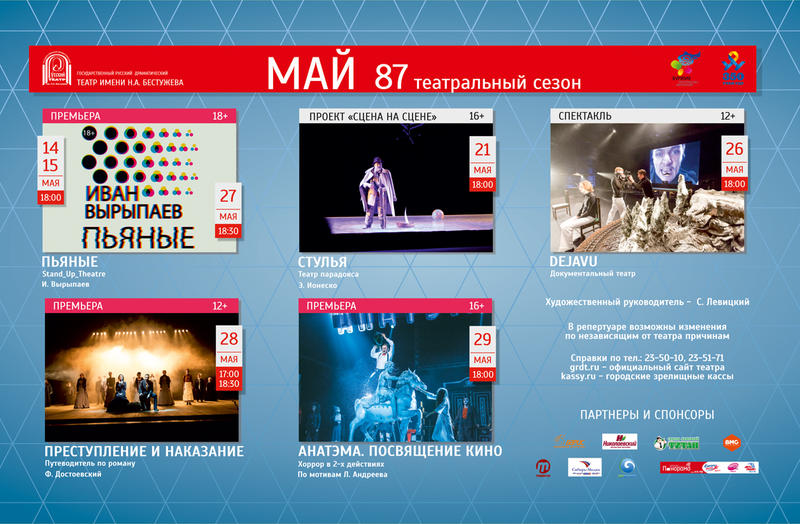 Репертуар май.jpg