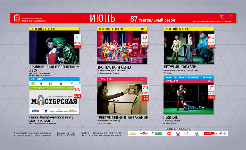Репертуар горизонтальный ИЮНЬ новый.jpg