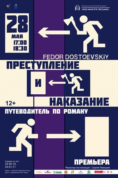 Преступление и наказание.jpg