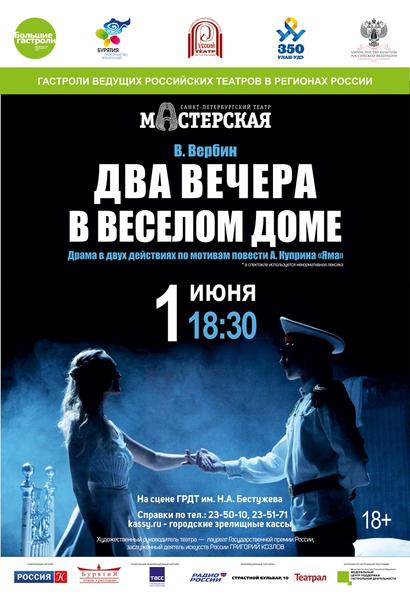 Большие гастроли Два вечера в веселом доме 2.jpg