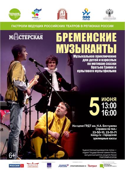 Большие гастроли. Бременские музыканты 2.jpg