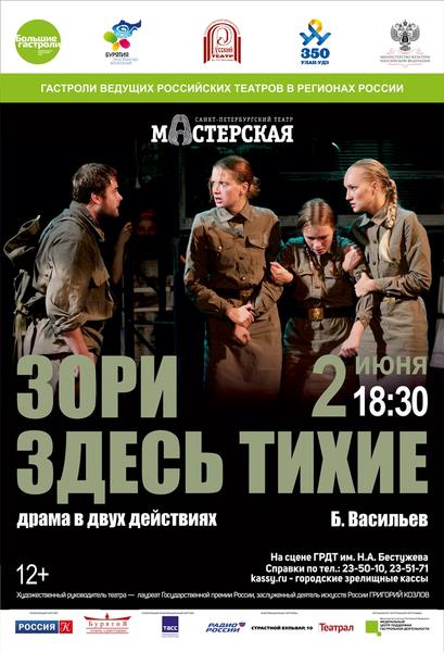 Большие гастроли. Зори здесь тихие 2.jpg