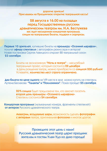 Открытие касс УТВ 2 сторона.jpg