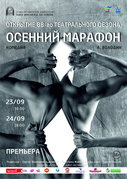 афиша осенний марафон ОТКРЫТИЕ СЕЗОНА УТВ.jpg