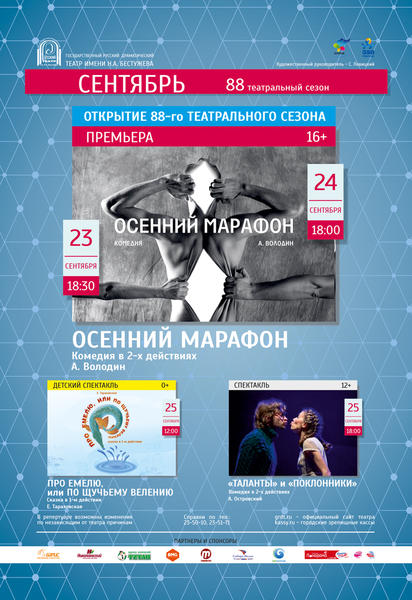 Репертуар СЕНТЯБРЬ.jpg