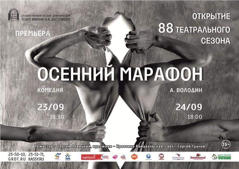 мини афиша осенний марафон ГОРИЗОНТ.jpg