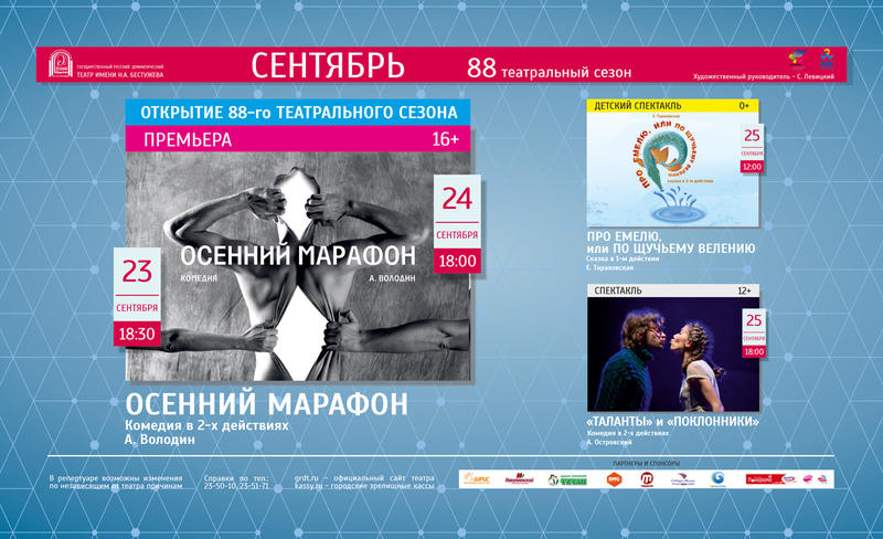 Репертуар СЕНТЯБРЬ горизонт.jpg