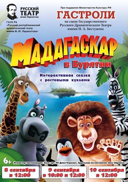 мадагаскар в бурятии-01.jpg