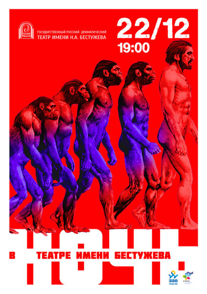 Ночь в театре.jpg