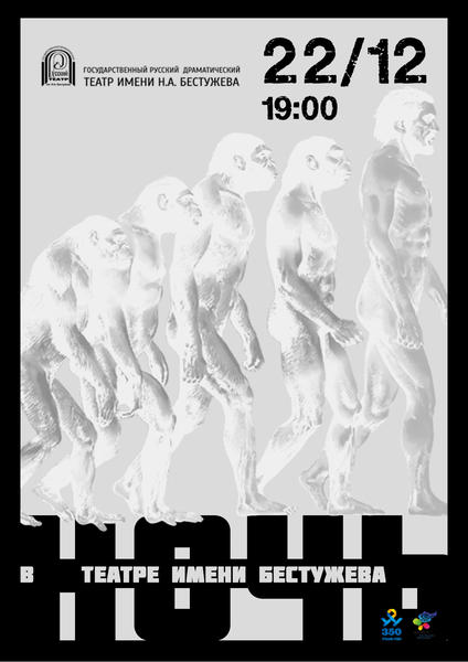 Ночь в театре ЧБ.jpg