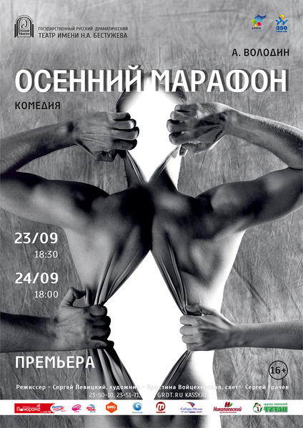 афиша осенний марафон УТВ.jpg