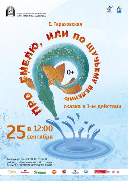 Про Емелю, или по-щучьему велению (2).jpg