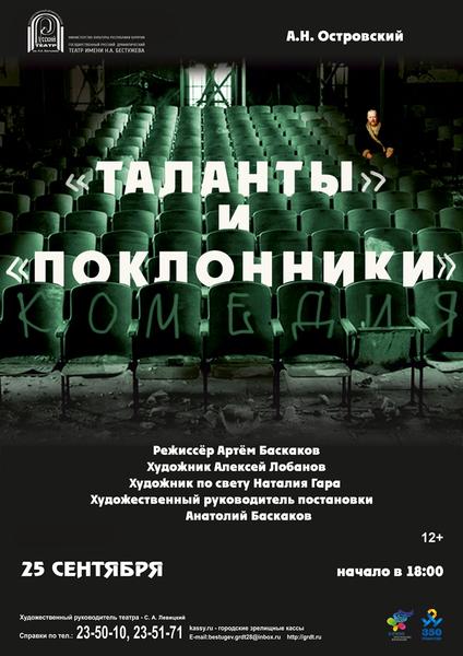 ''Таланты'' и ''поклонники'' (2).jpg