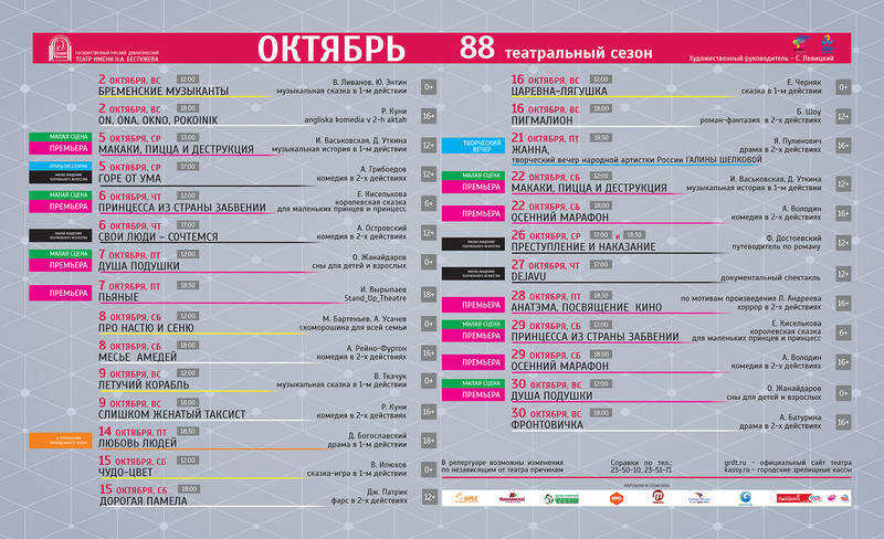 Репертуар ОКТЯБРЬ горизонт.jpg