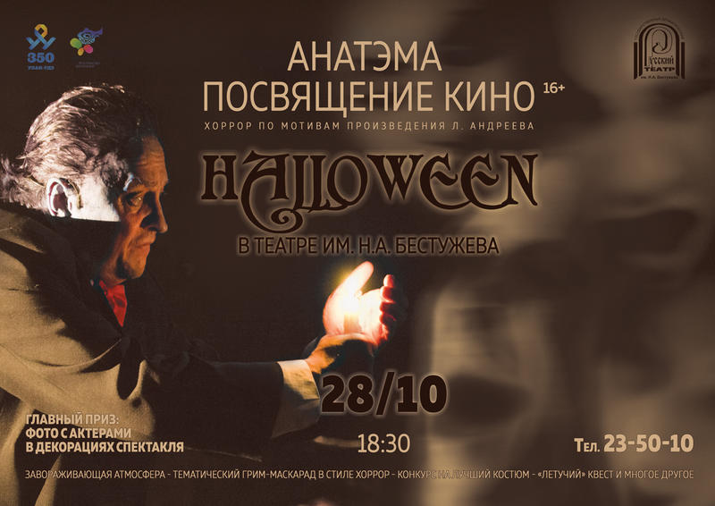 АНАТЭМА Хэллоуин.jpg