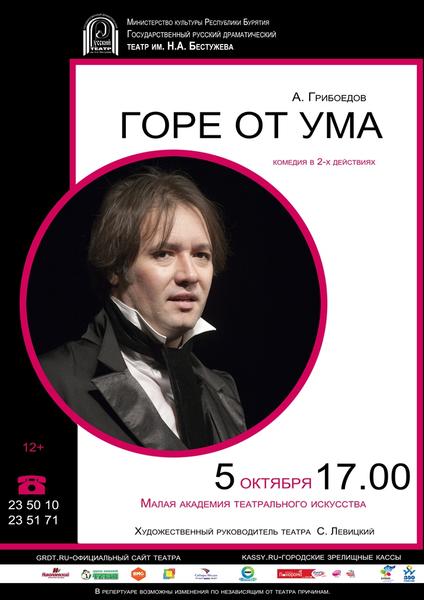 Горе от ума.jpg