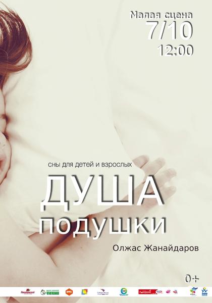 Душа подушки.jpg