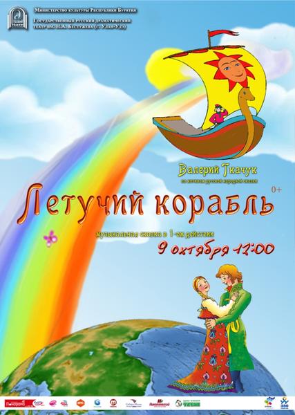 Летучий корабль.jpg