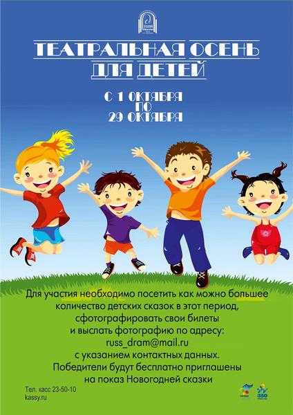 Театральная осень для детей.jpg