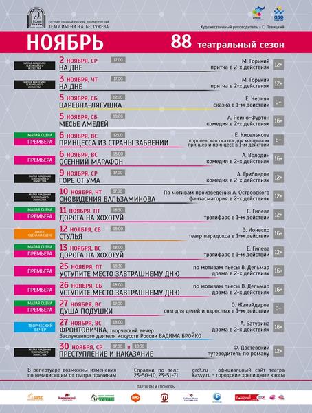 Репертуар НОЯБРЬ.jpg