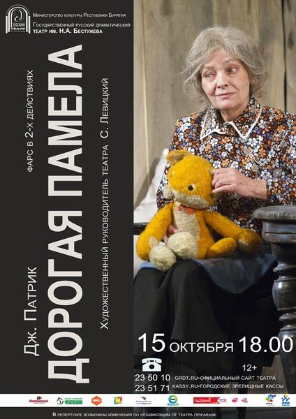 Дорогая Памела.jpg