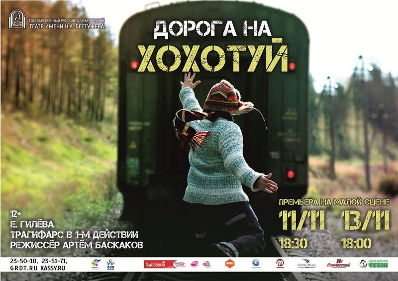 Дорога на Хохотуй..jpg