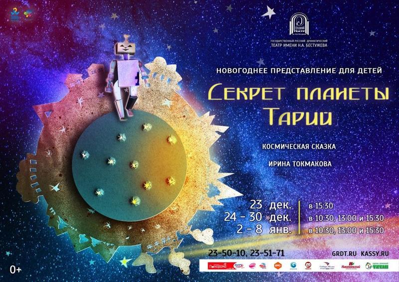 мал секрет планеты Тарий ГОРИЗОНТ.jpg