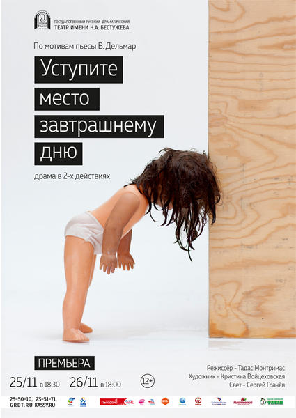 Афиша уступите место завтрашнему дню.jpg