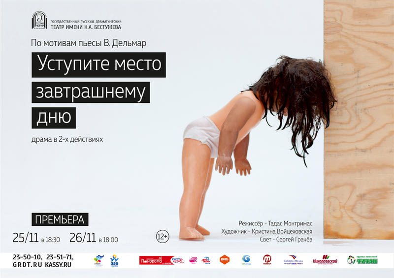 Афиша уступите место завтрашнему дню ГОРИЗОНТ.jpg