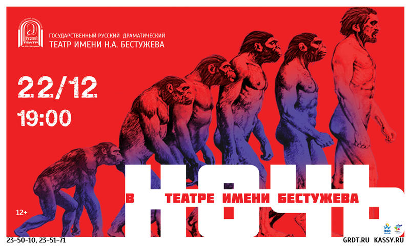 НОЧЬ В ТЕАТРЕ 2.jpg