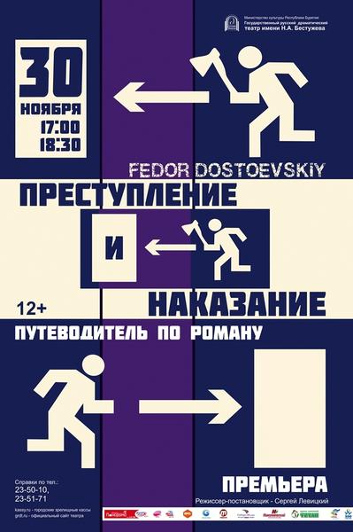 Преступление и наказание.jpg