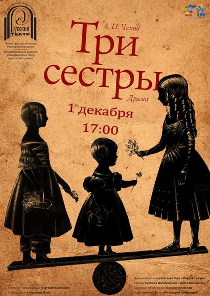 Три сестры.jpg