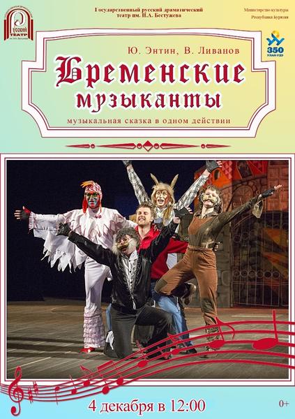 Бременские музыканты.jpg