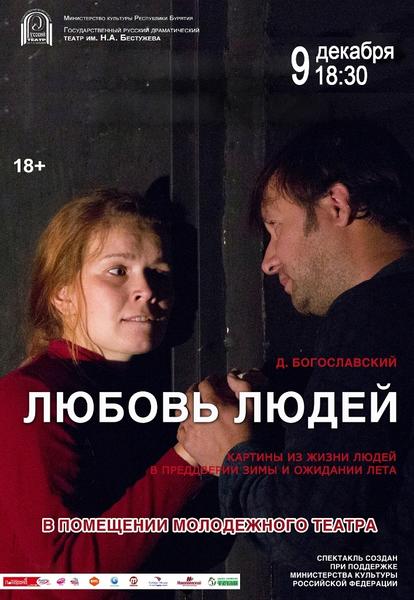 Любовь людей.jpg